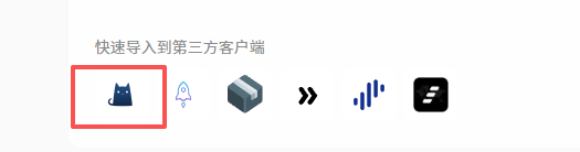 点击 Clash 图标导入订阅