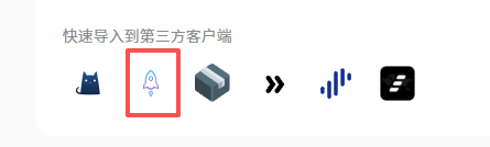 点击小火箭图标导入